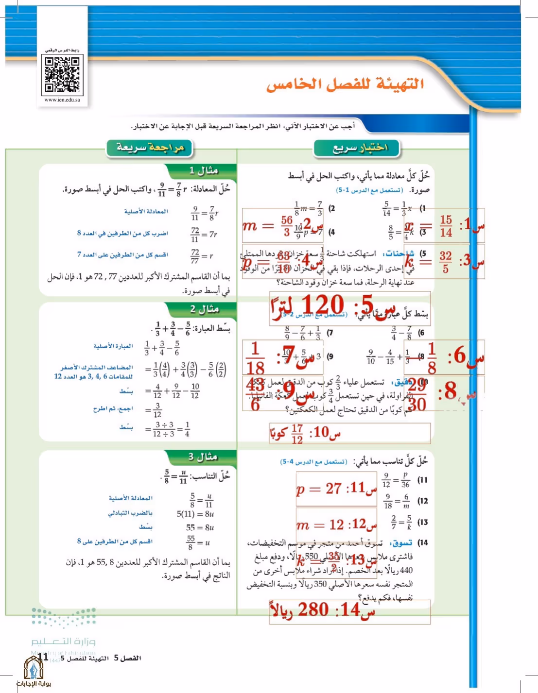 صفحة 11