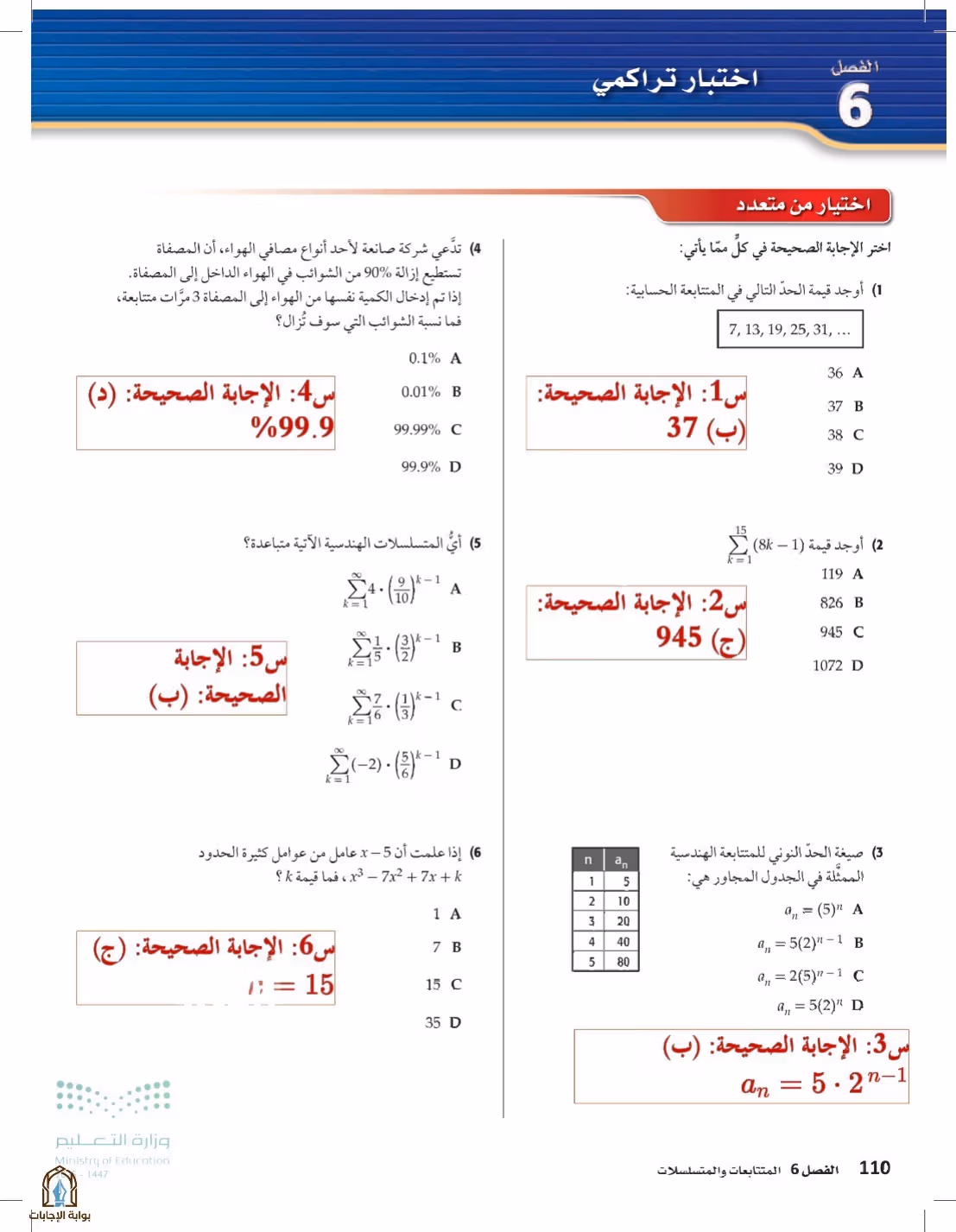صفحة 110