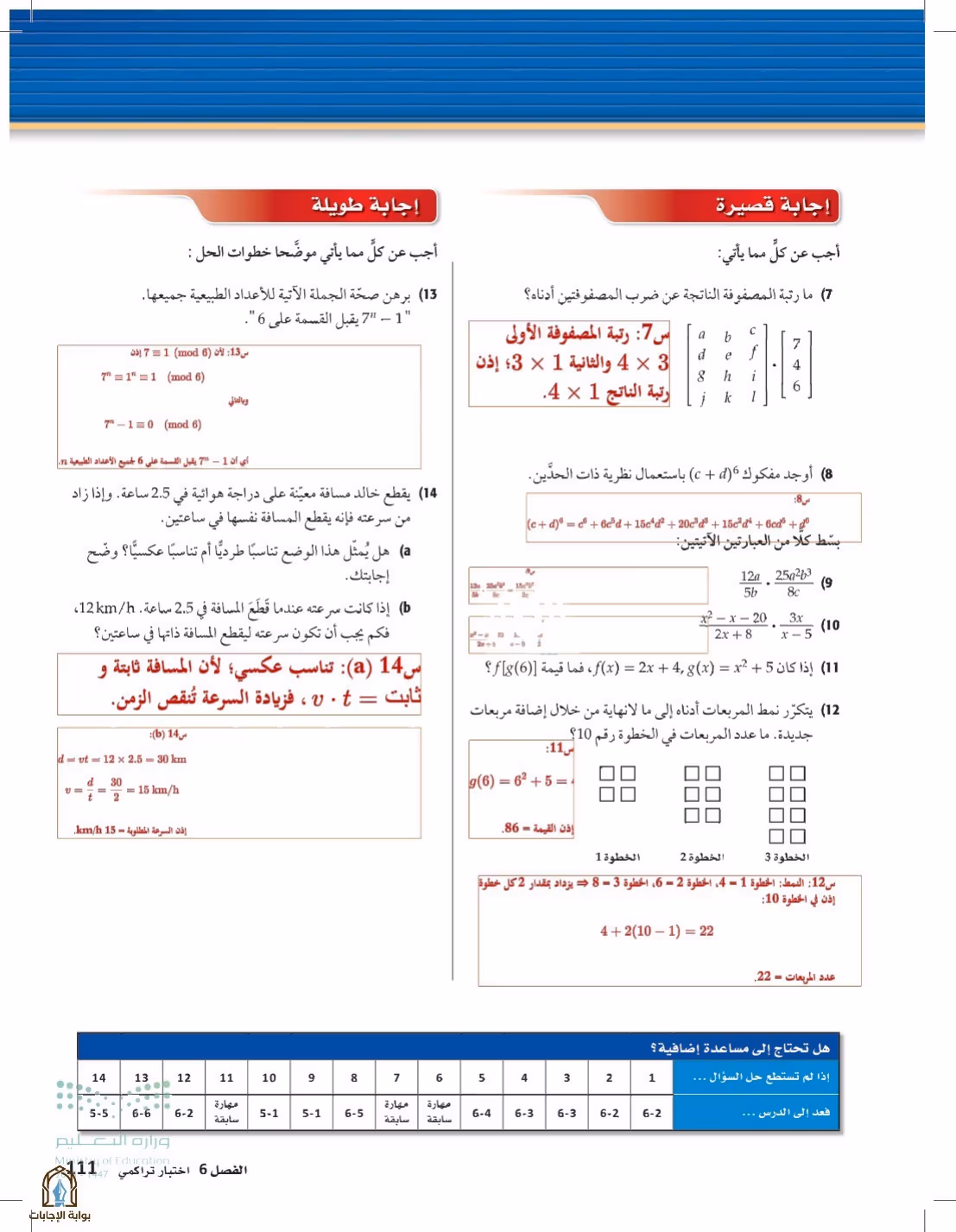 صفحة 111