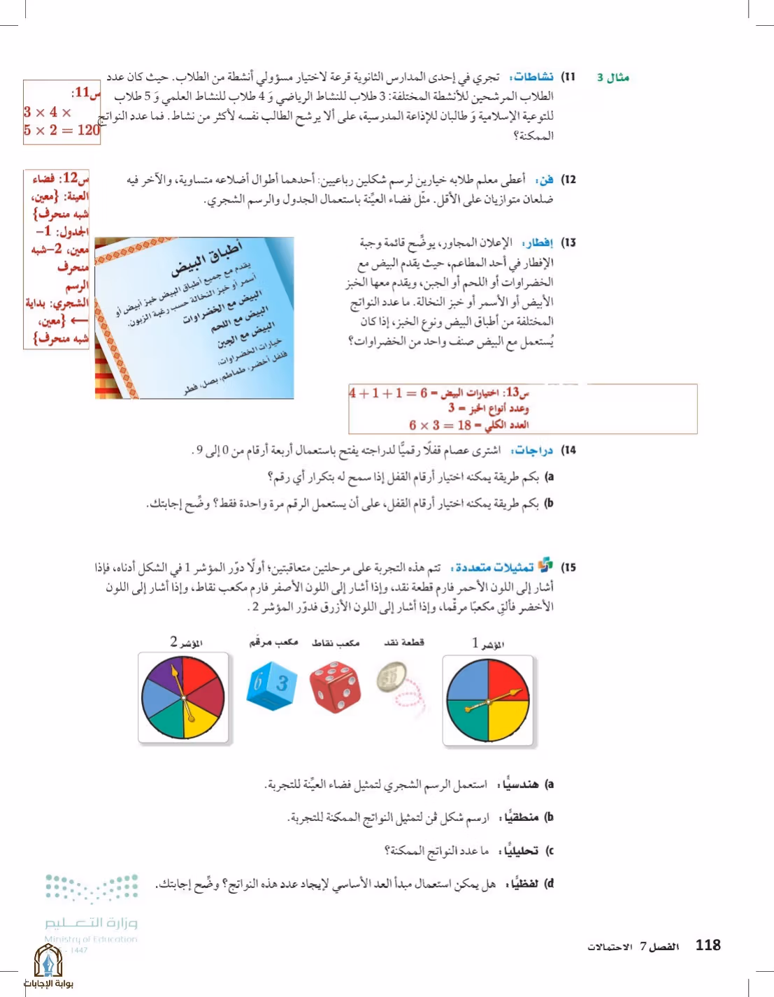 صفحة 118