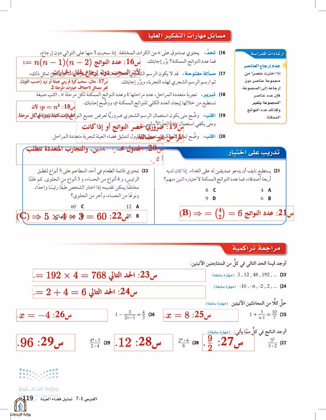 صفحة 119
