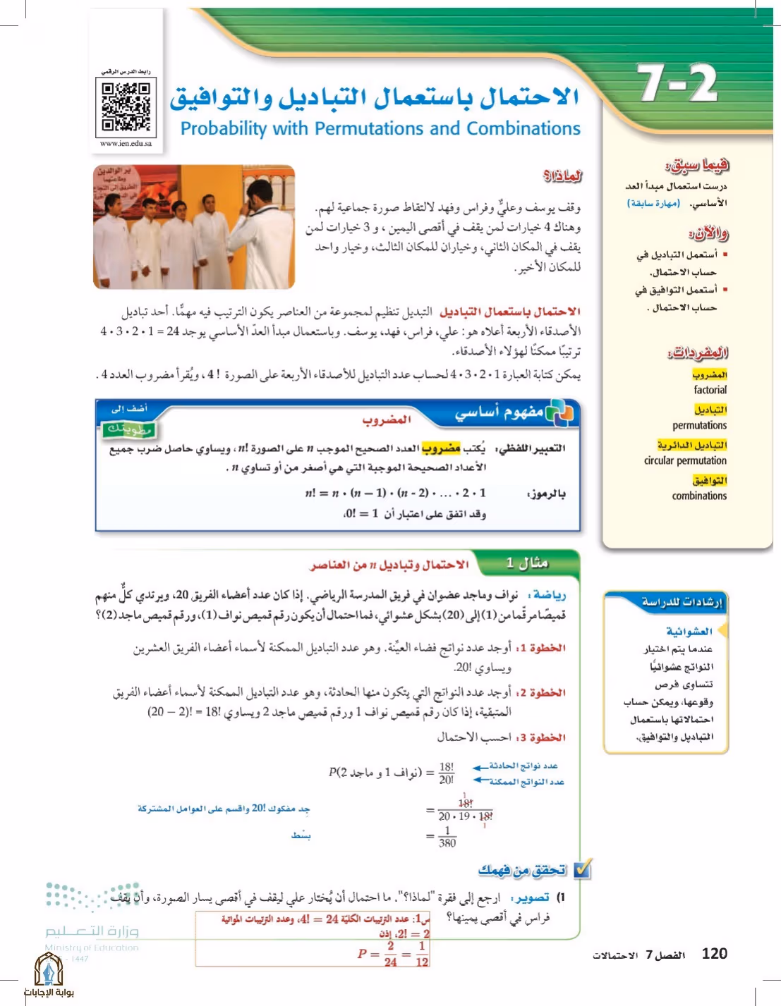 صفحة 120