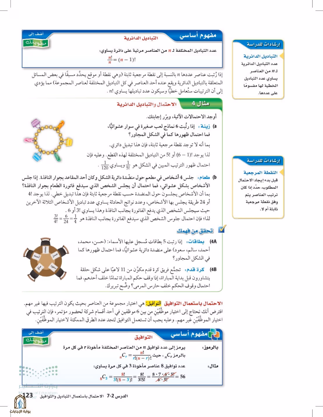 صفحة 123