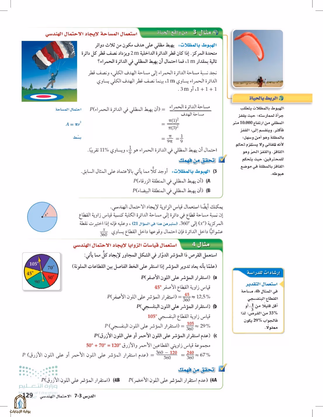 صفحة 129