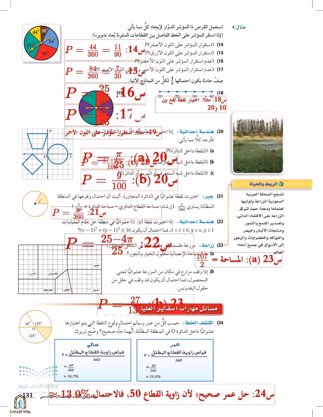 صفحة 131
