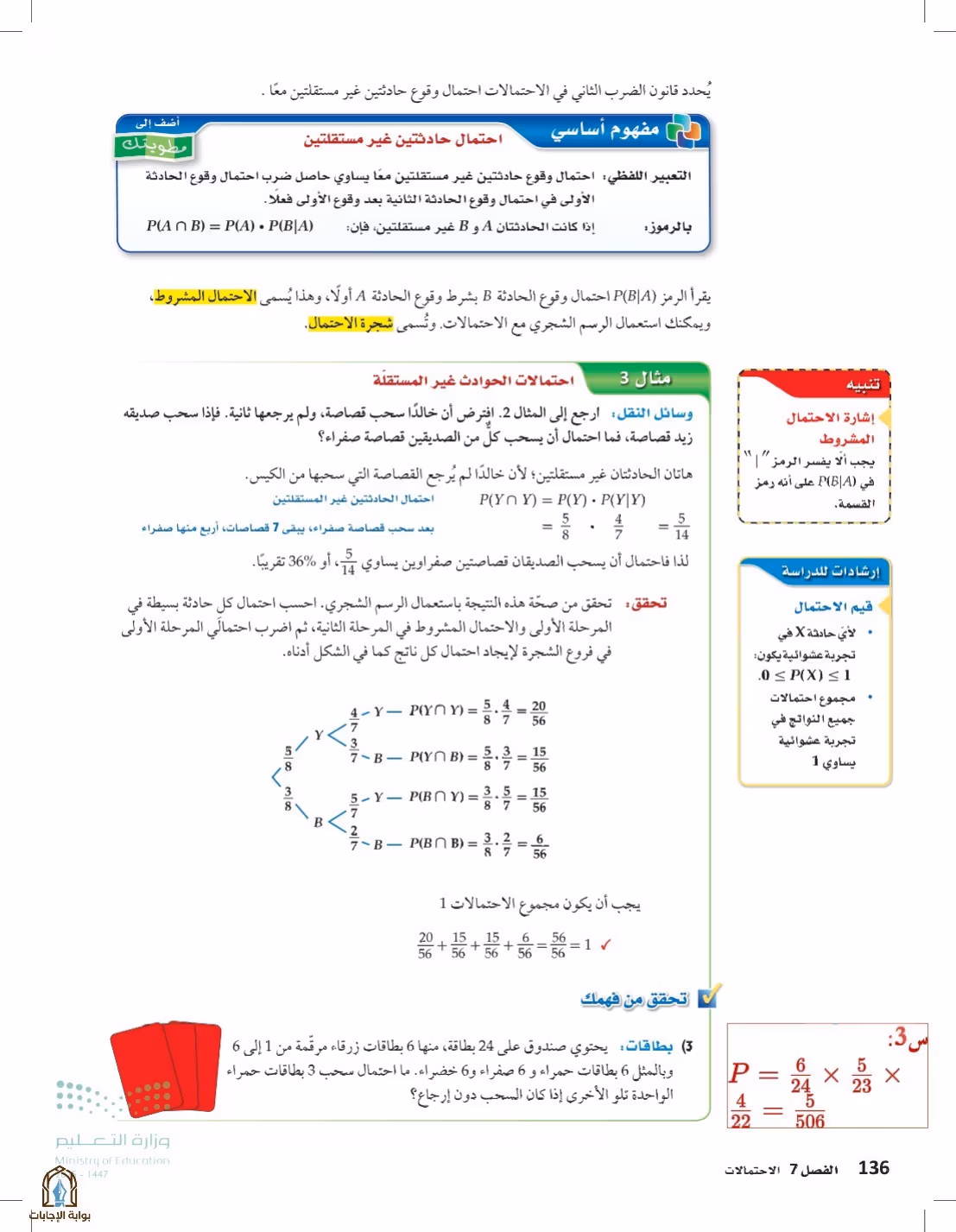 صفحة 136