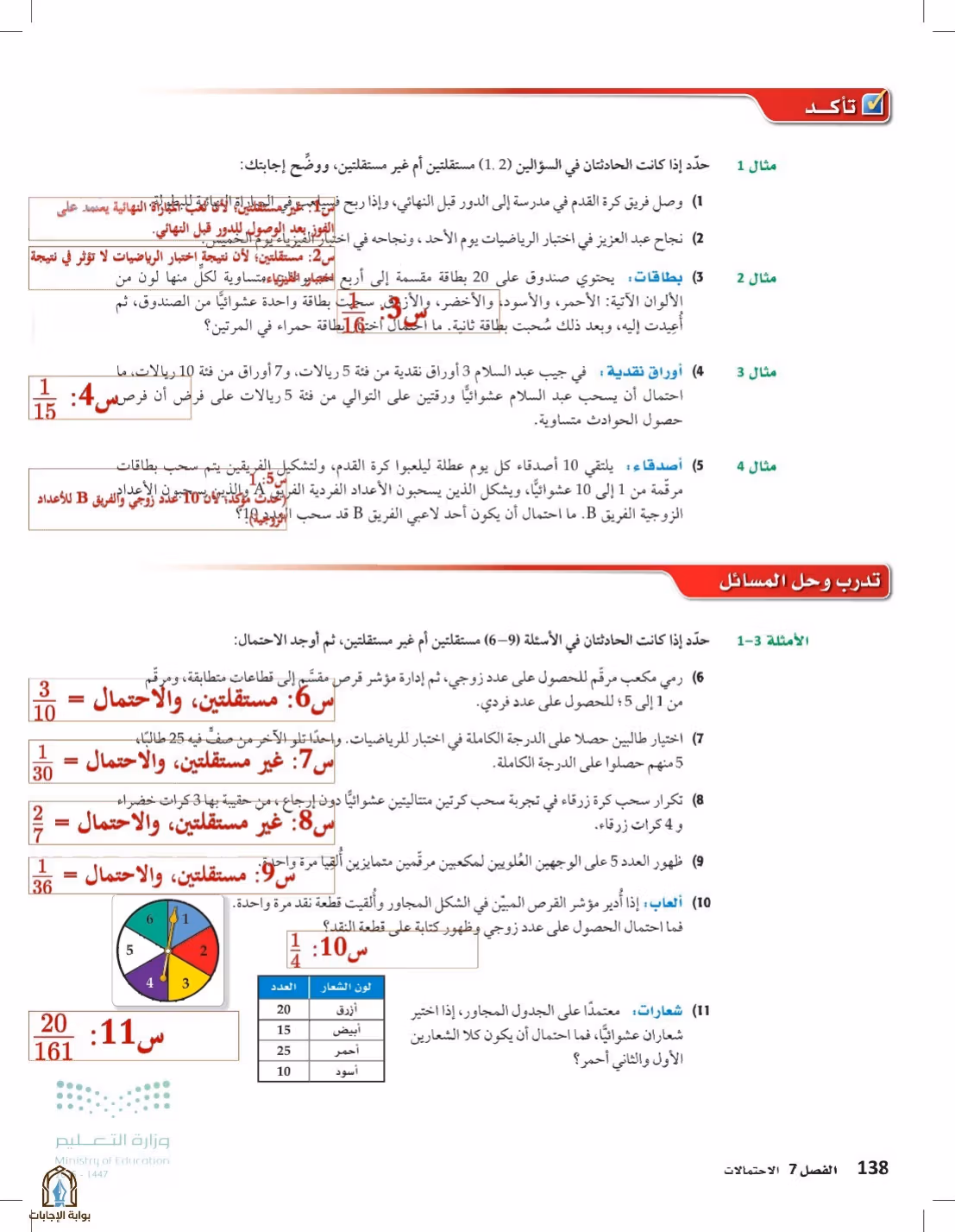صفحة 138