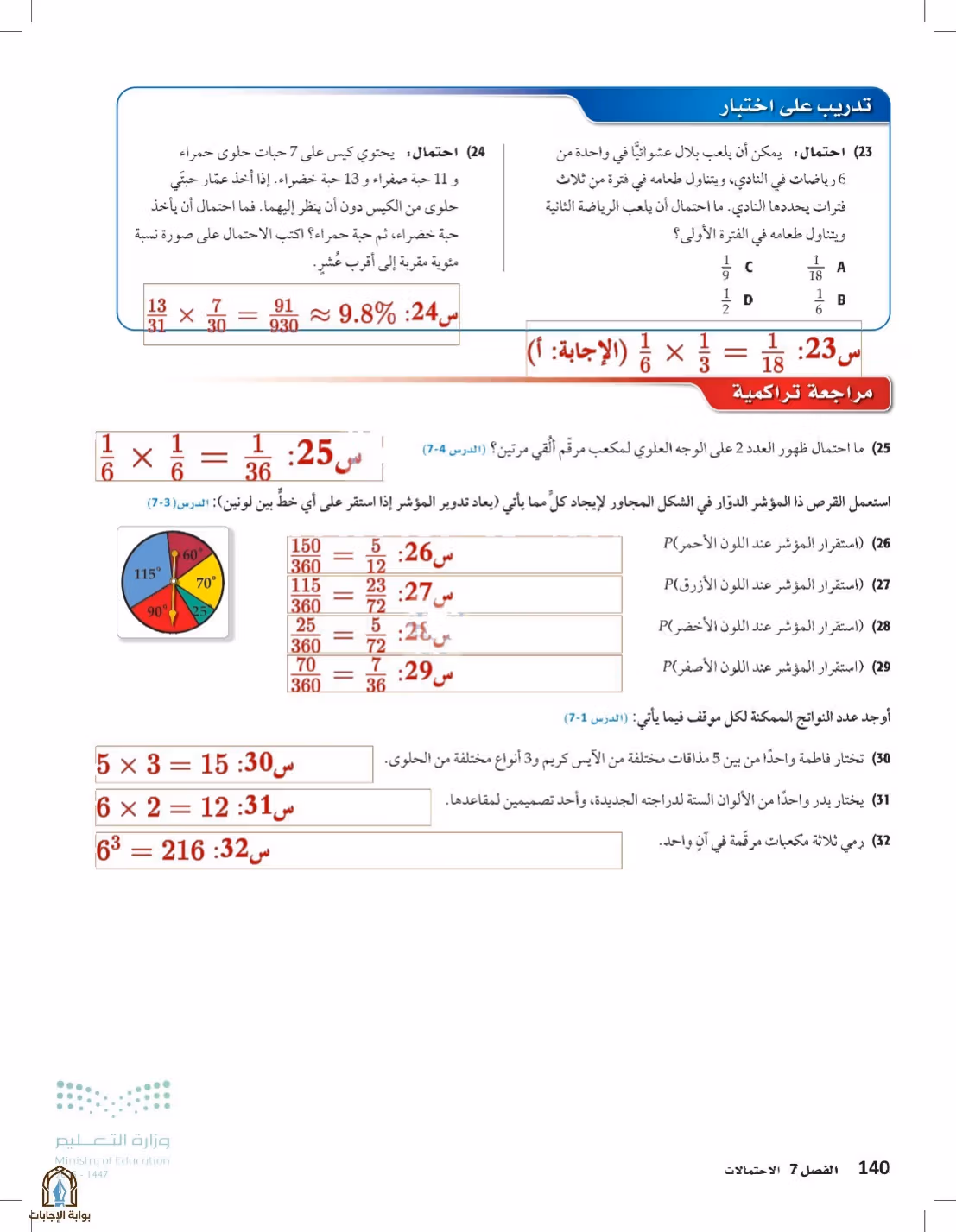 صفحة 140