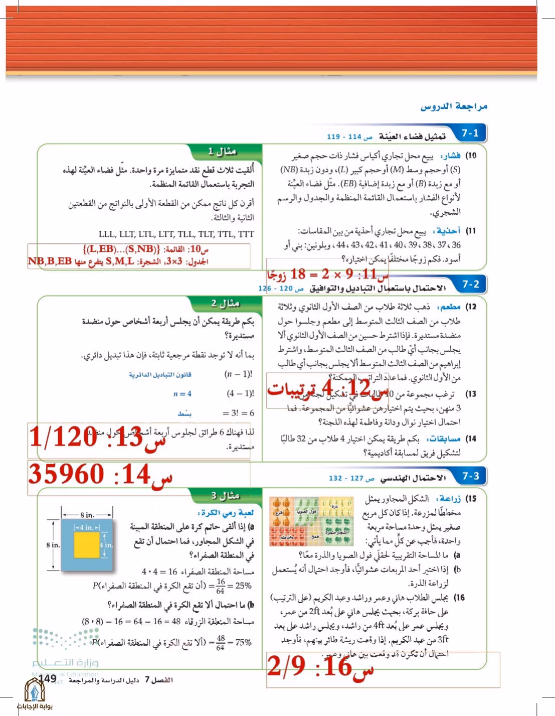 صفحة 149