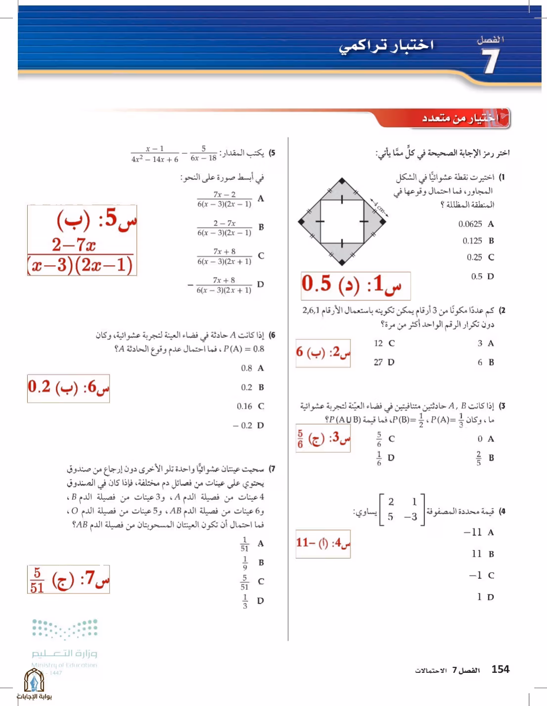 صفحة 154