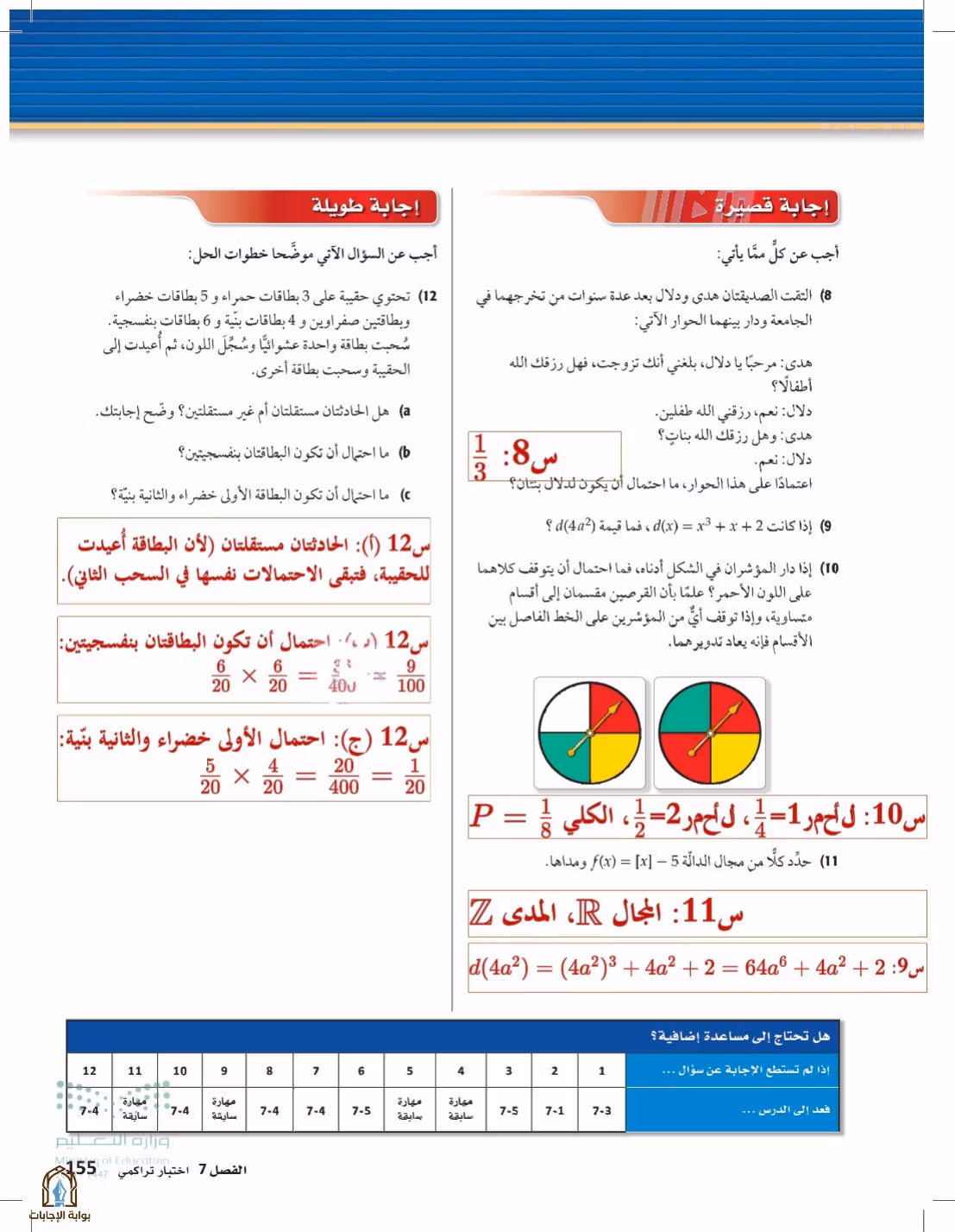 صفحة 155