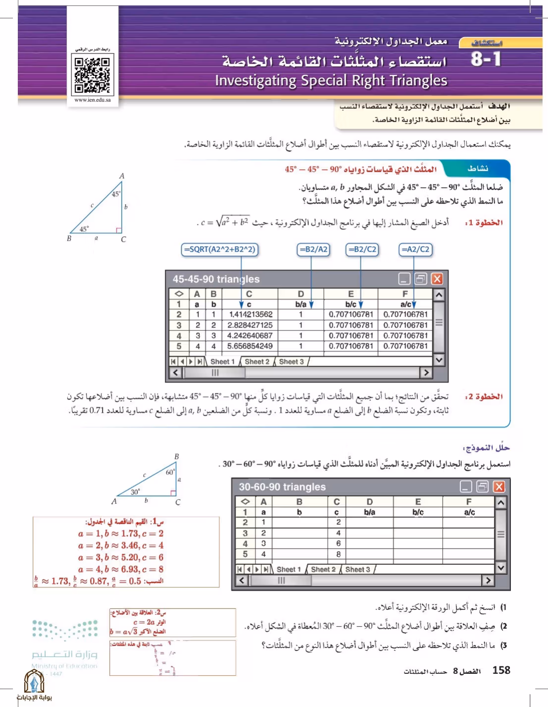صفحة 158