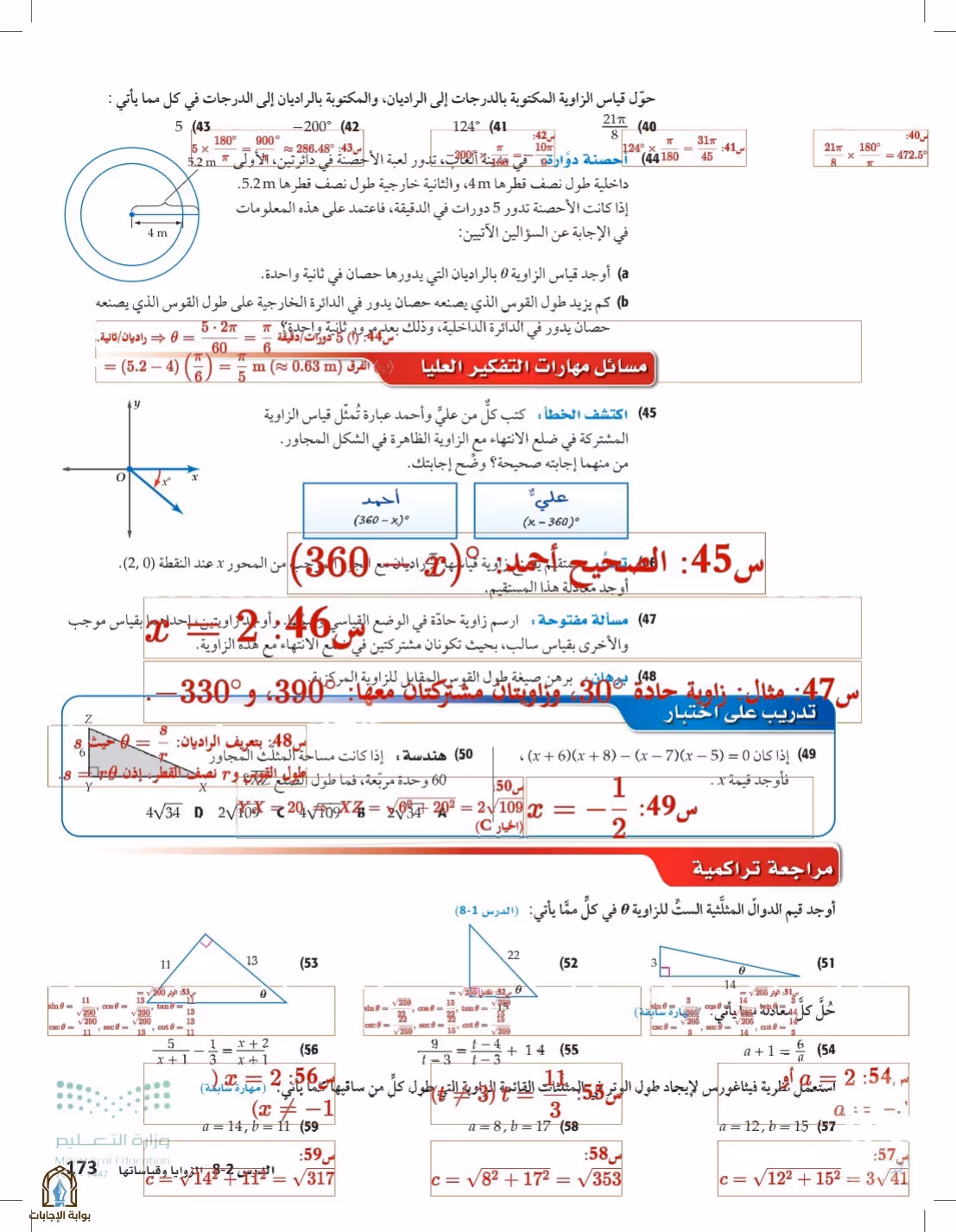 صفحة 173