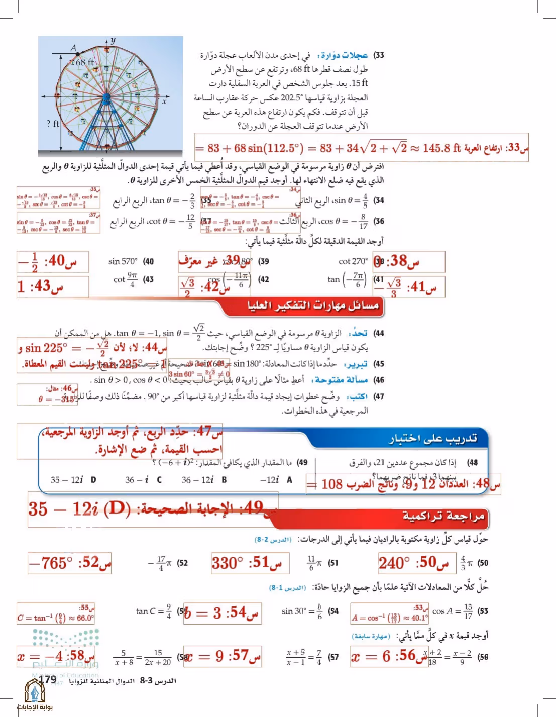 صفحة 179