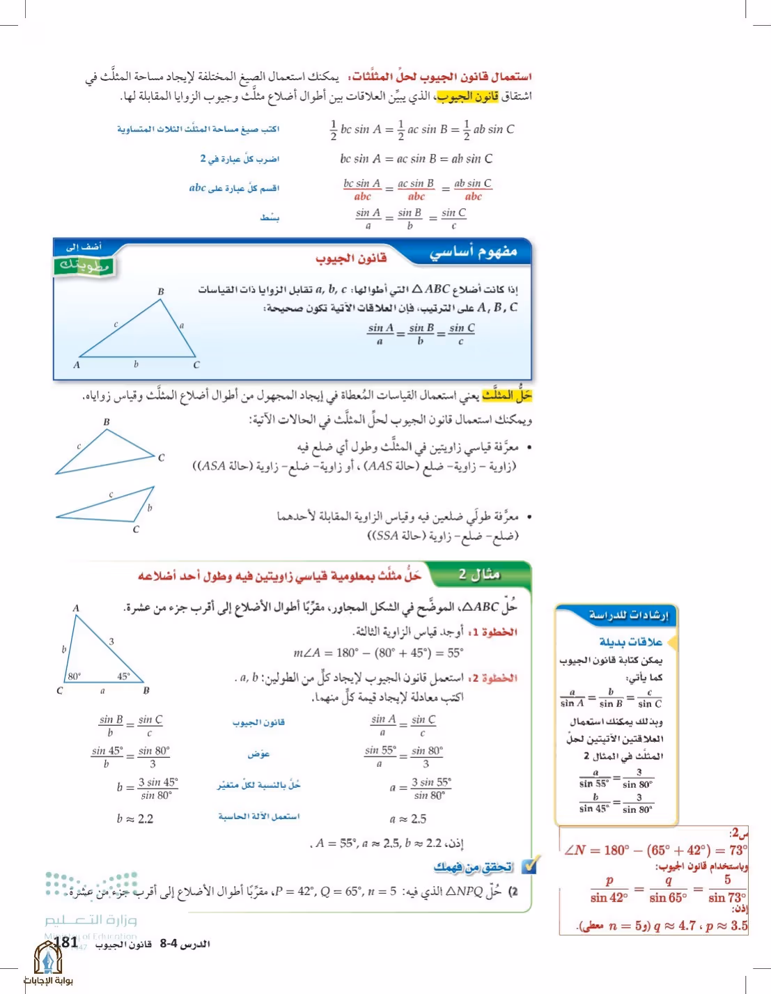 صفحة 181