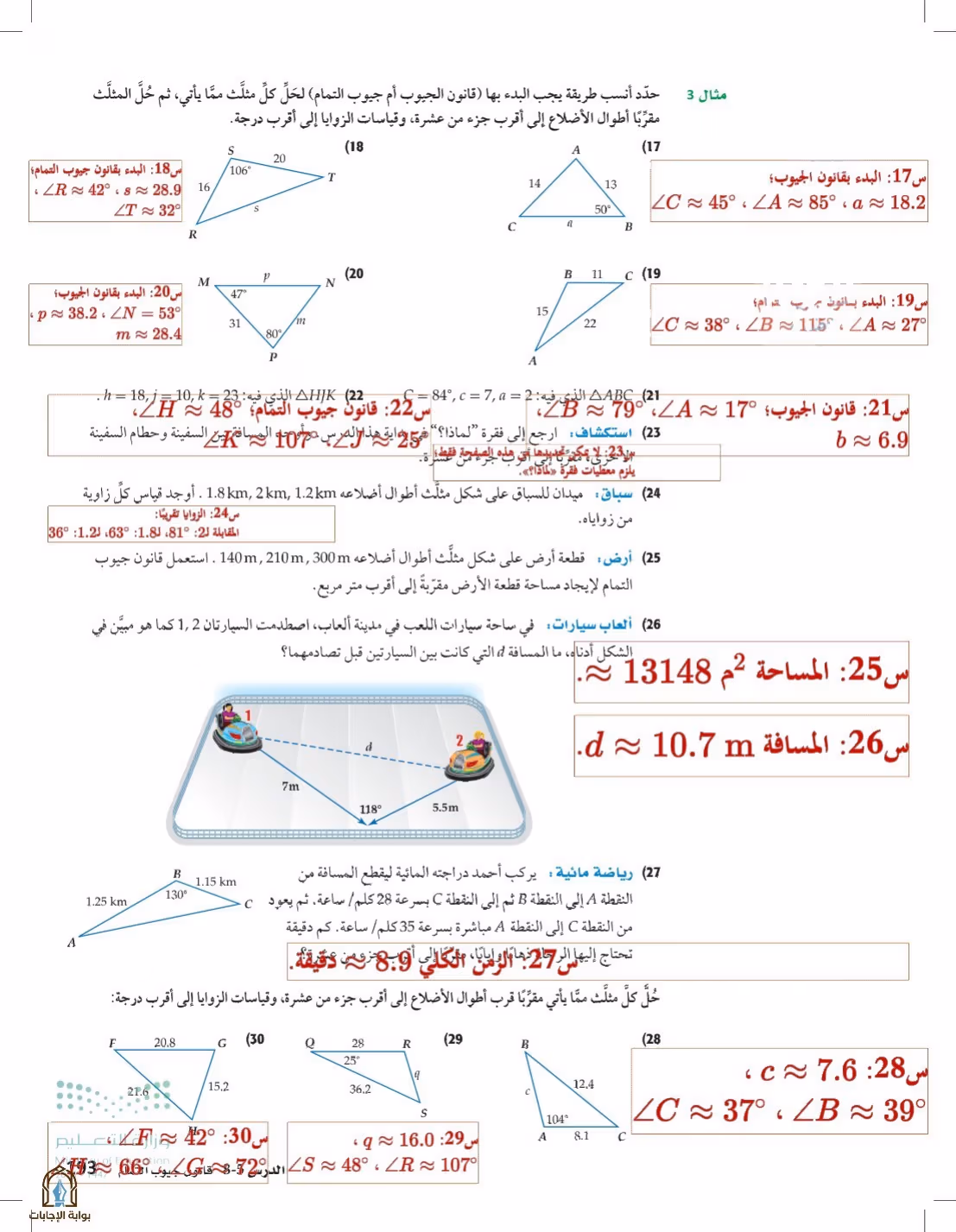 صفحة 193