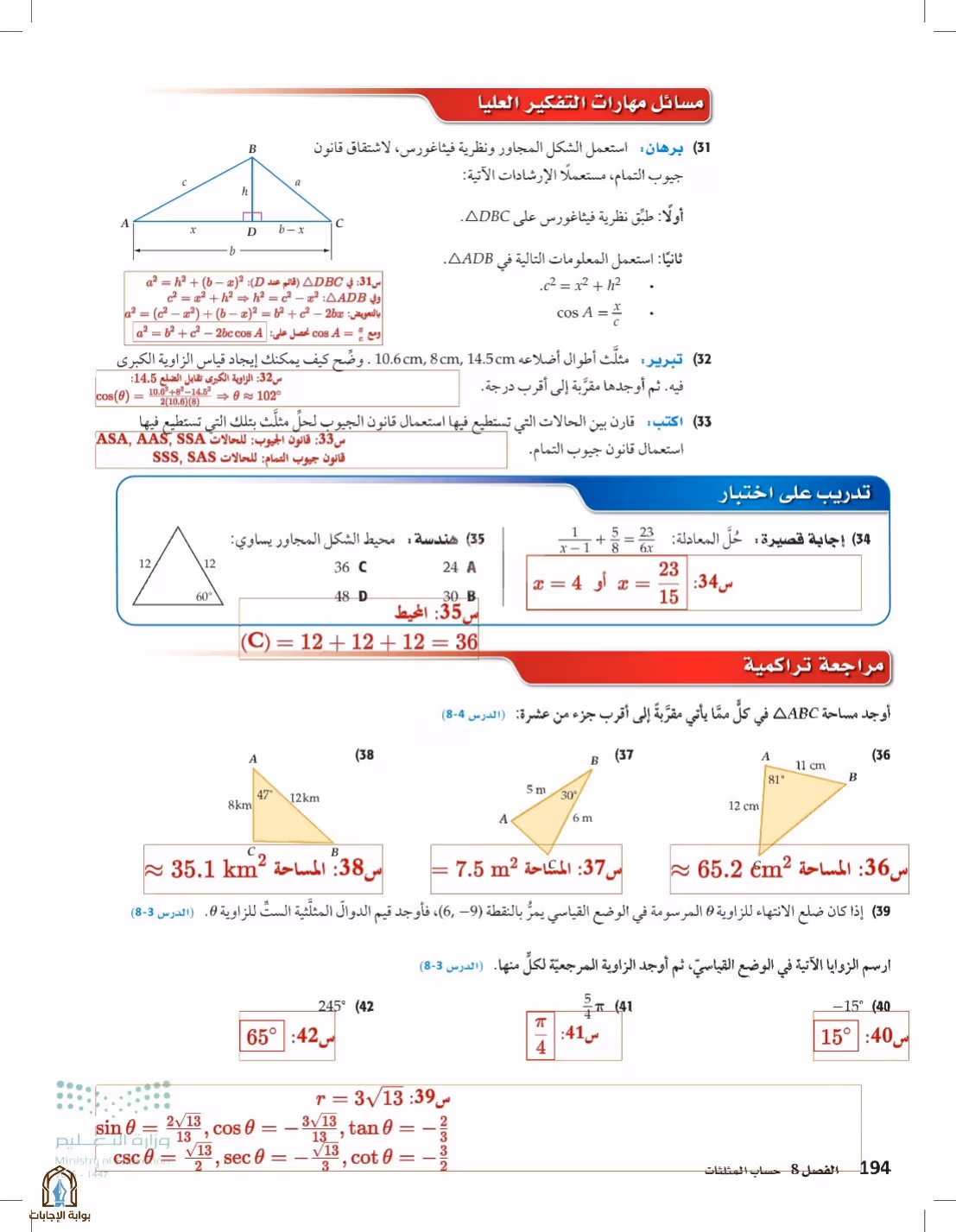 صفحة 194