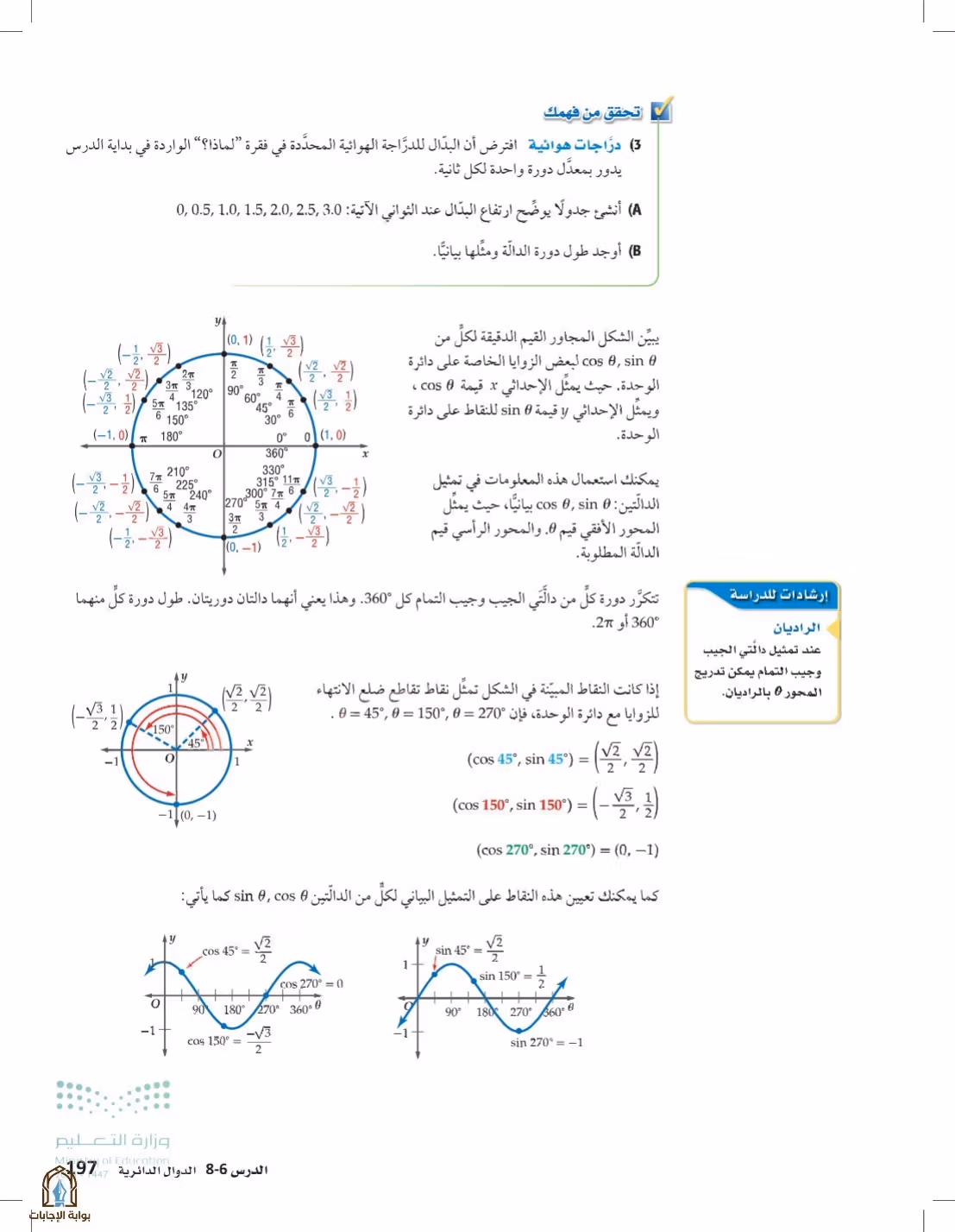 صفحة 197