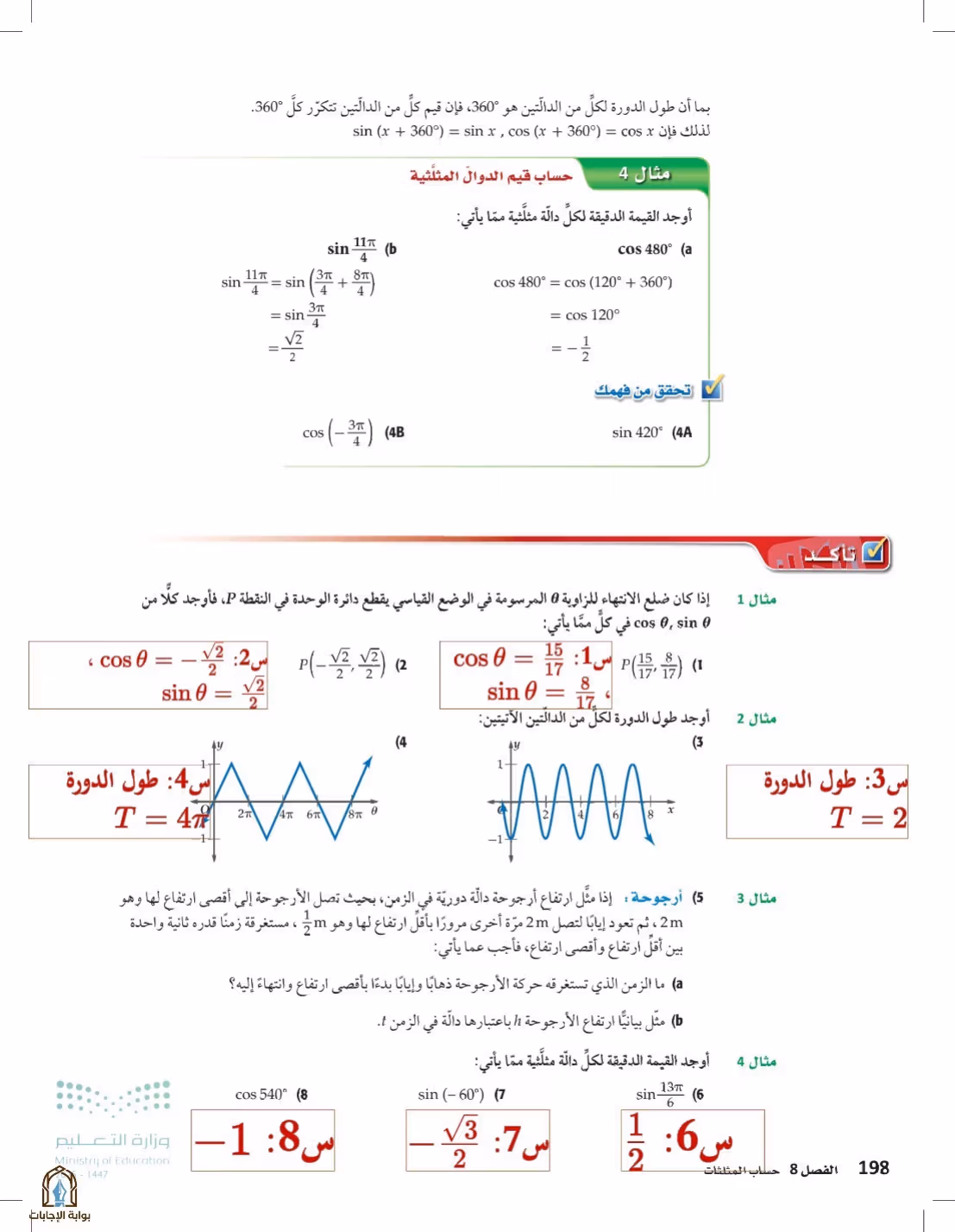 صفحة 198