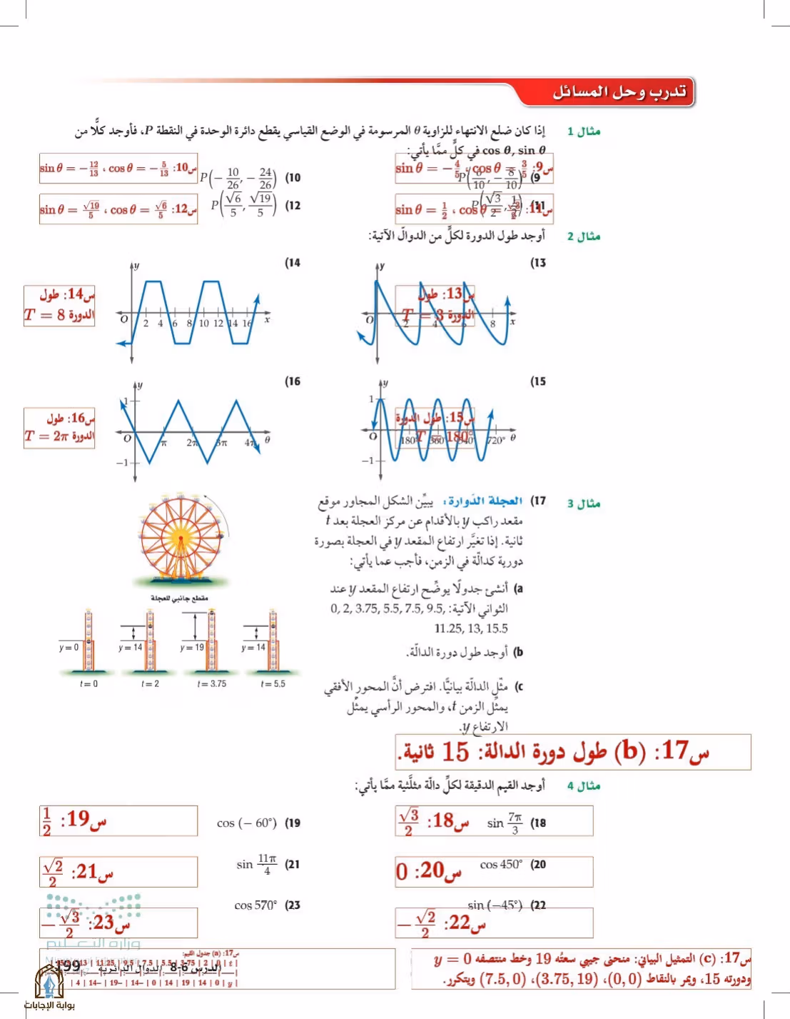 صفحة 199