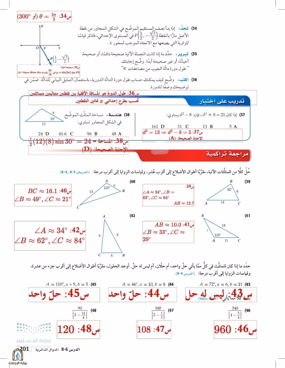 صفحة 201
