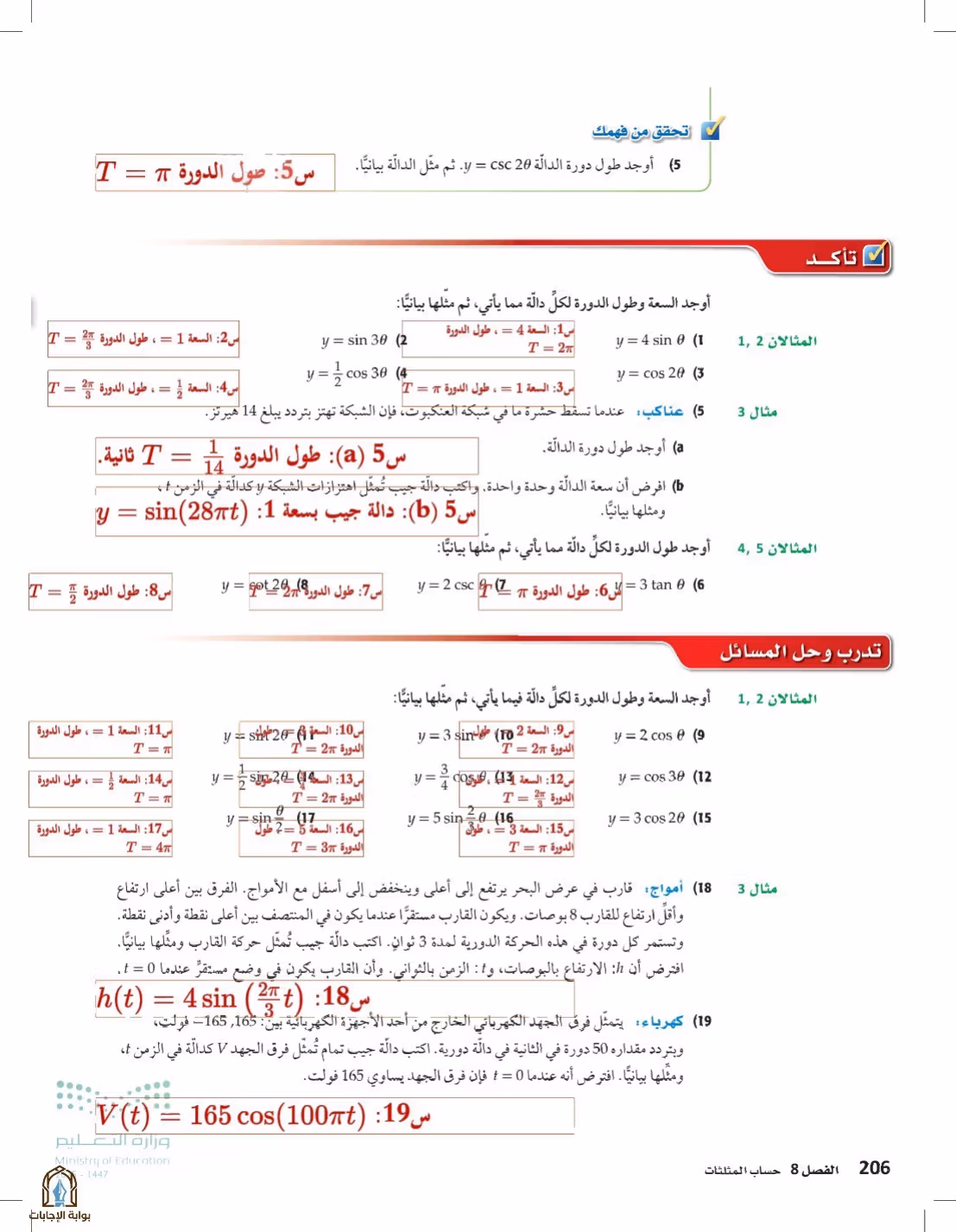 صفحة 206