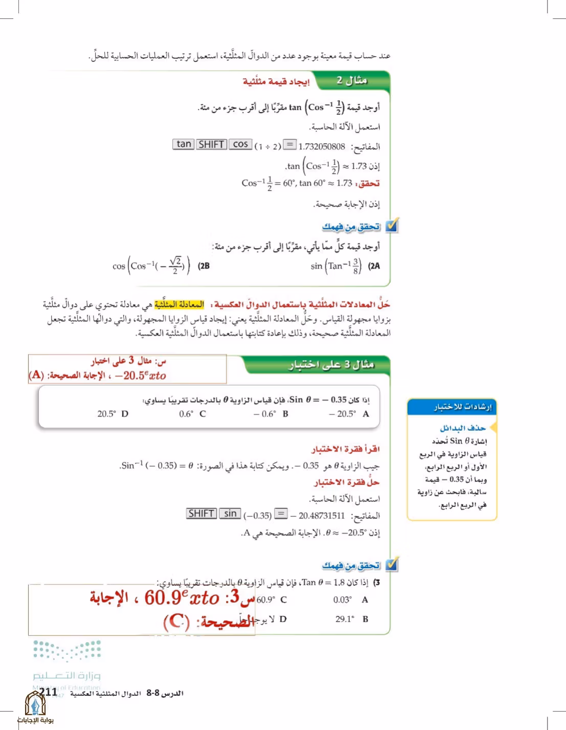 صفحة 211