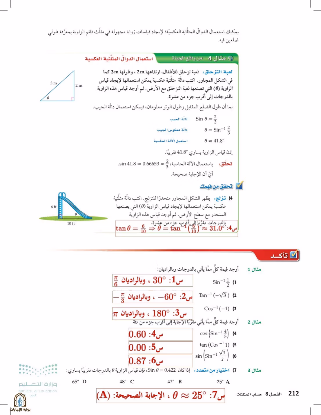 صفحة 212