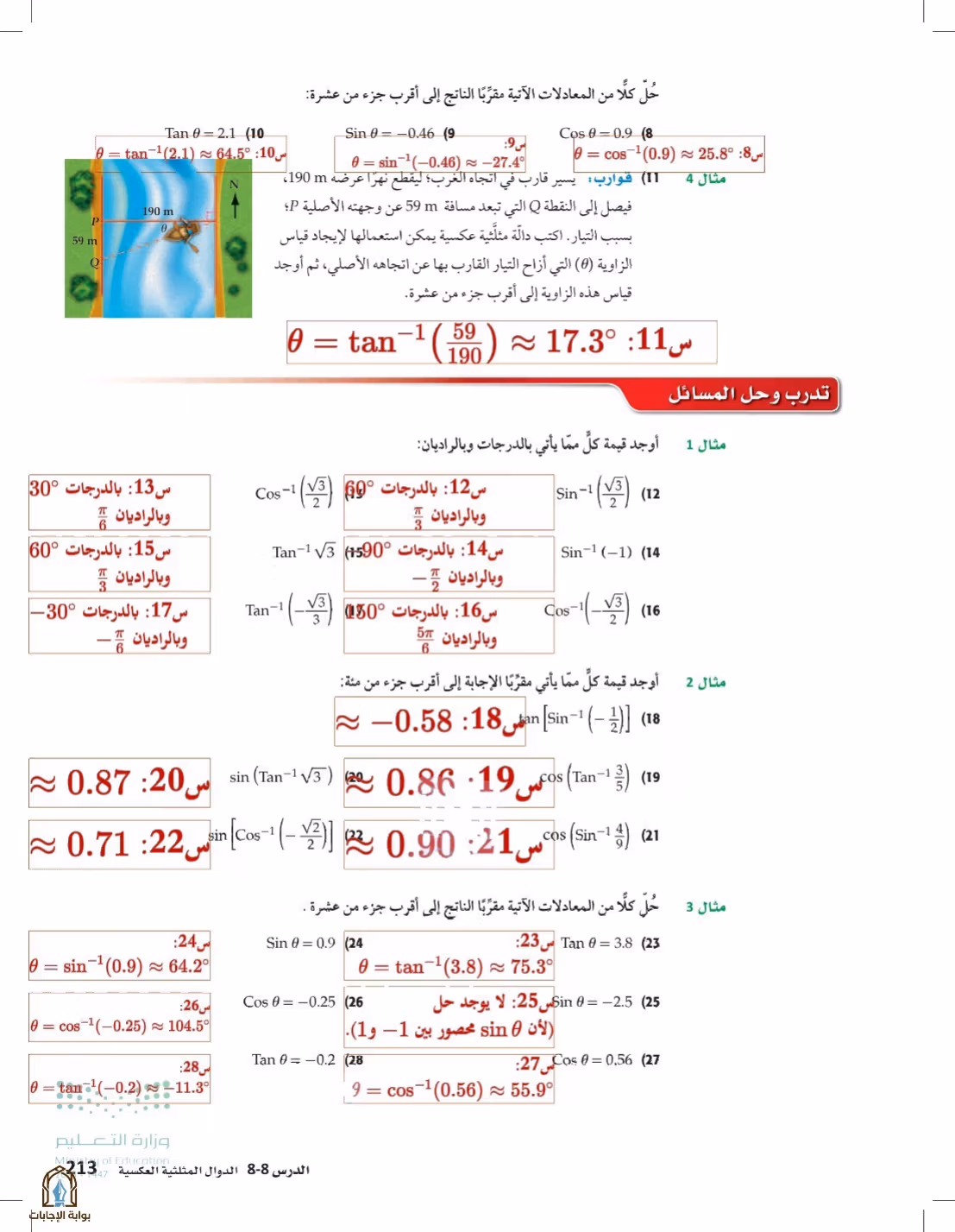 صفحة 213