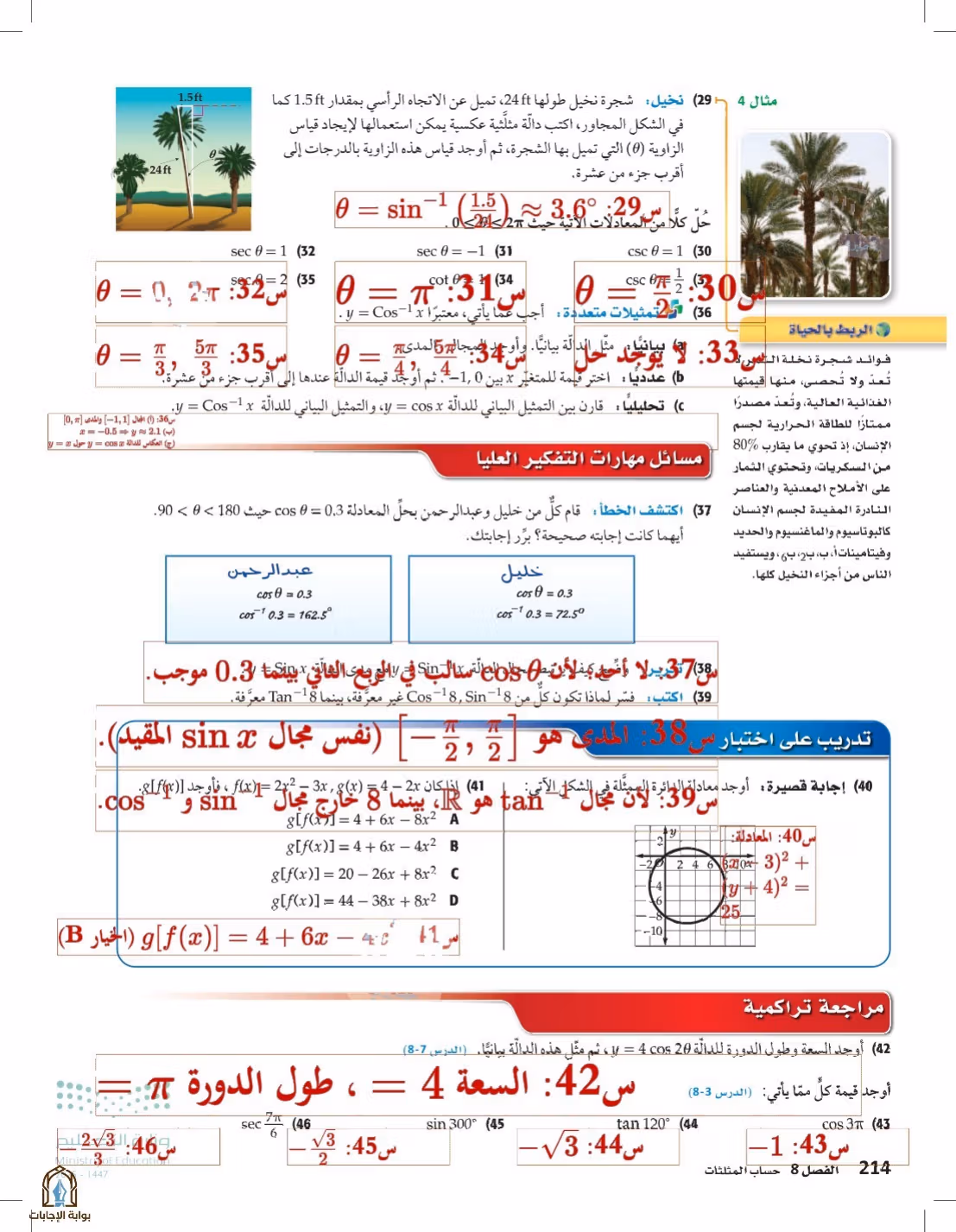 صفحة 214