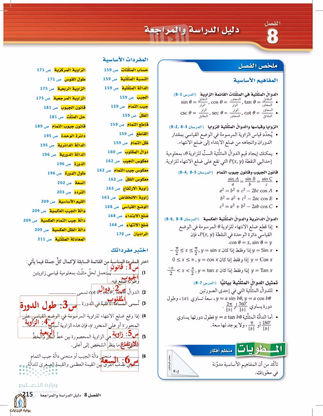 صفحة 215