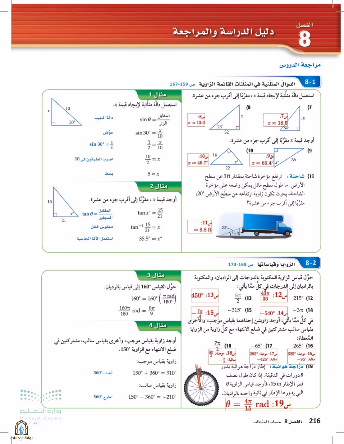 صفحة 216