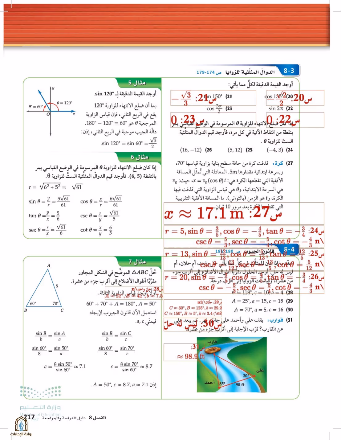 صفحة 217