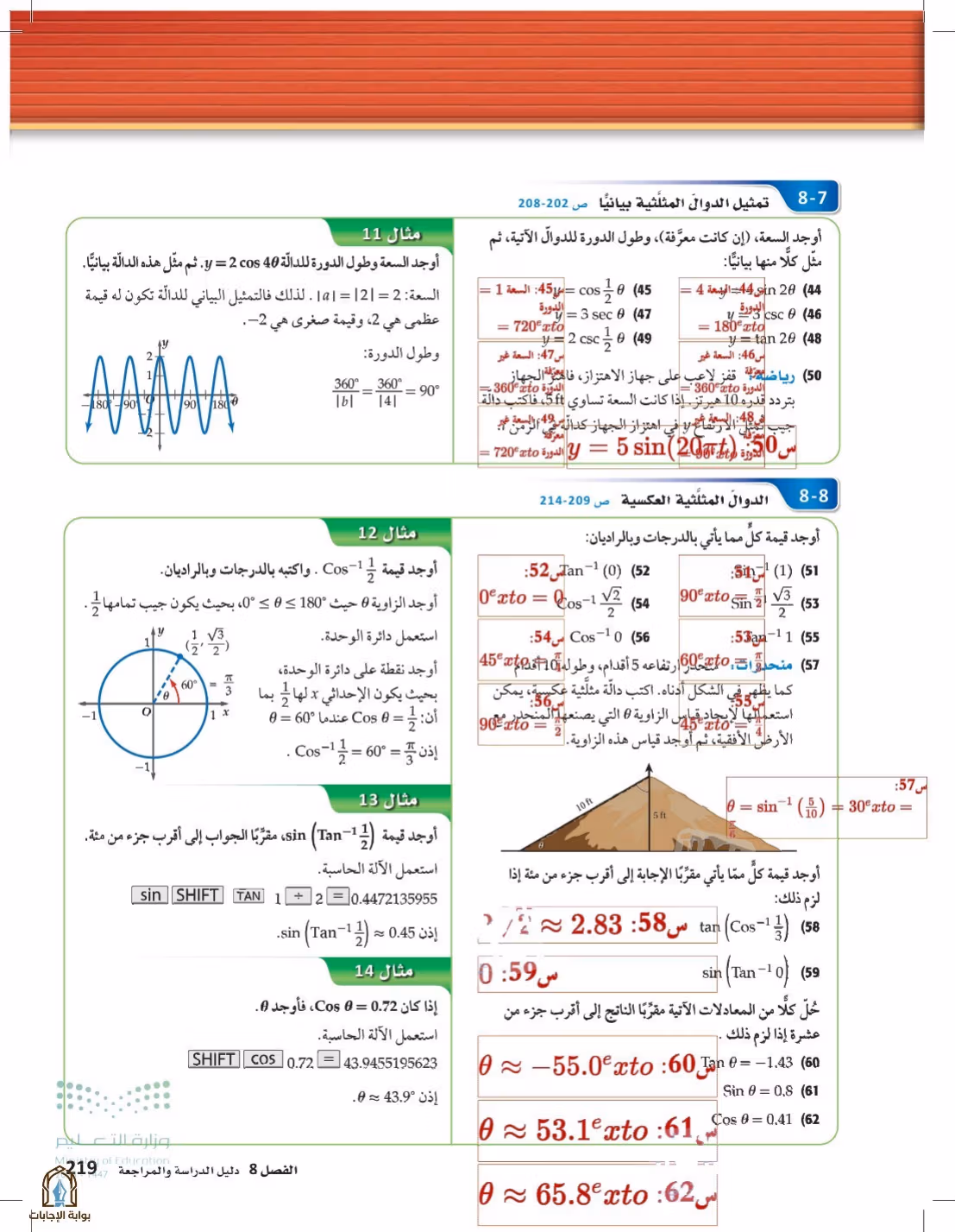 صفحة 219