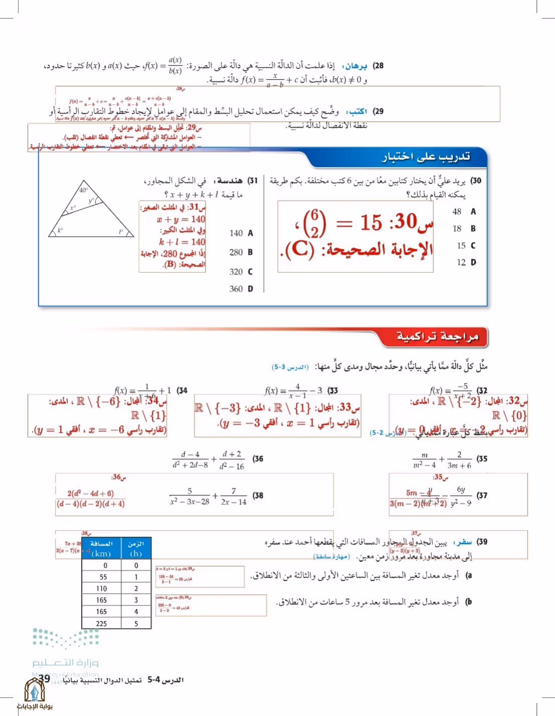 صفحة 39
