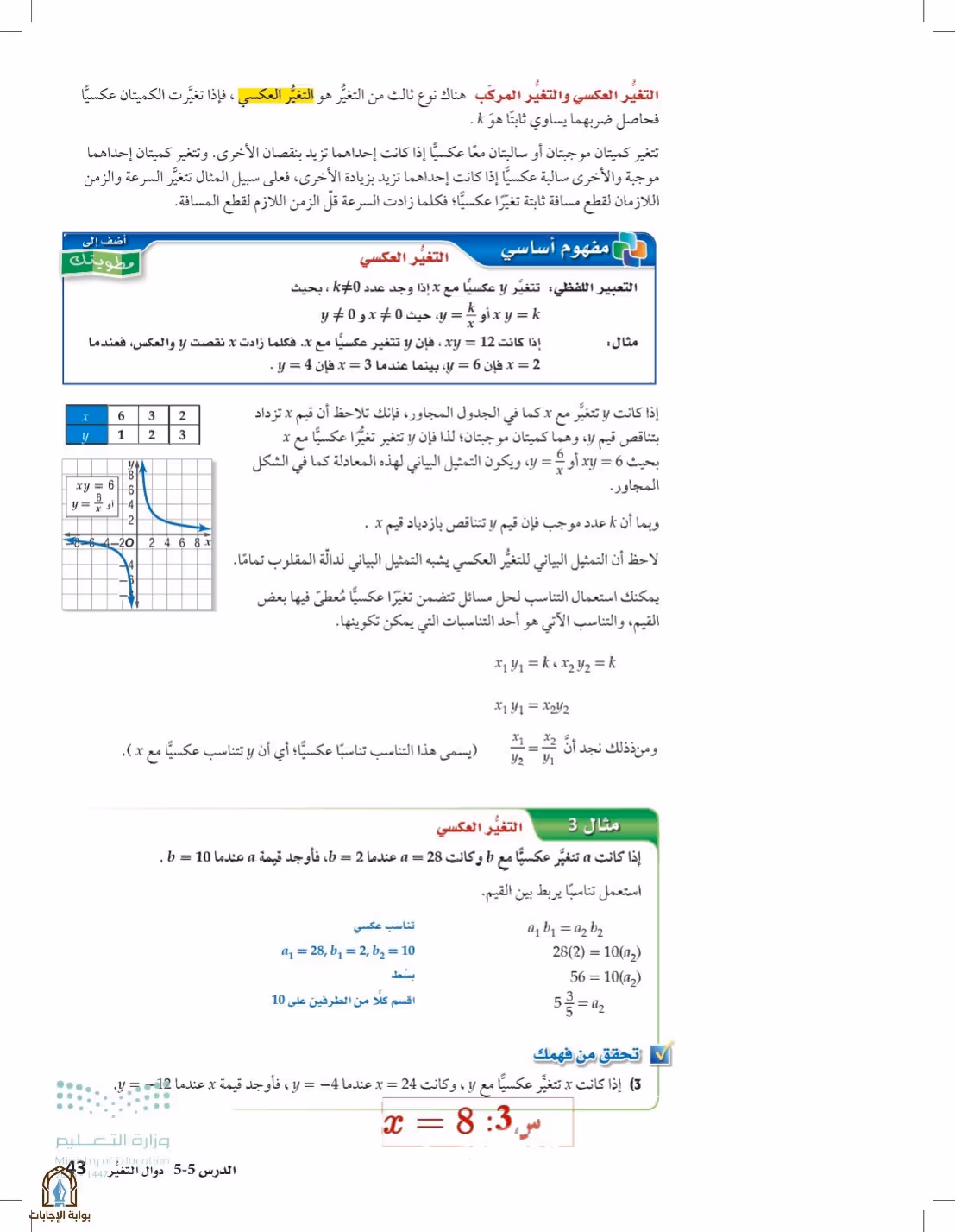 صفحة 43