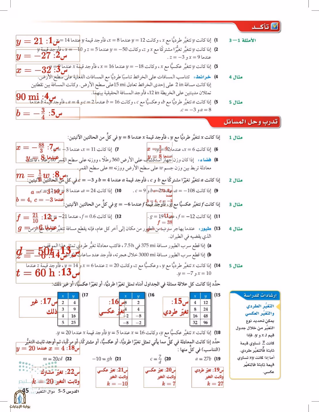 صفحة 45
