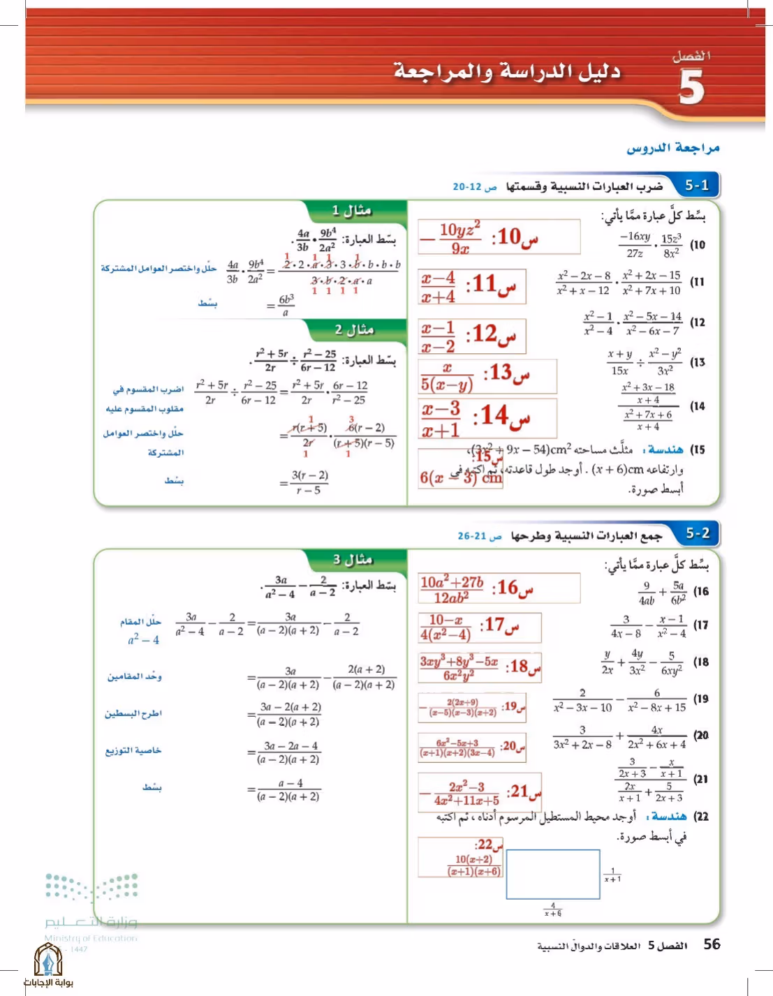 صفحة 56