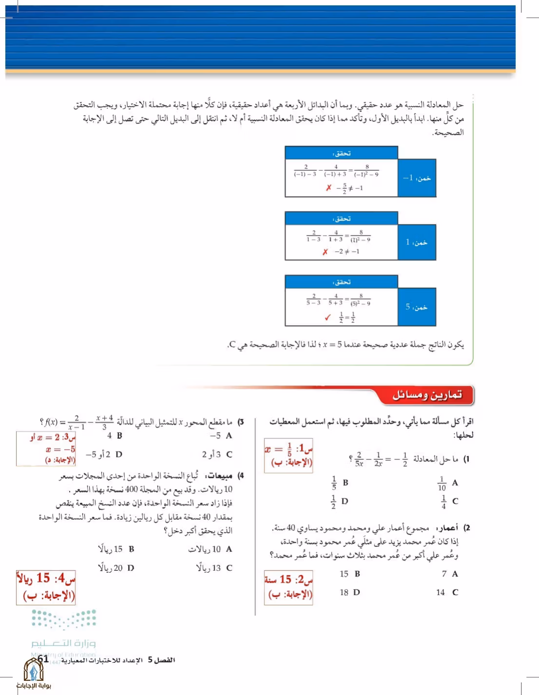 صفحة 61