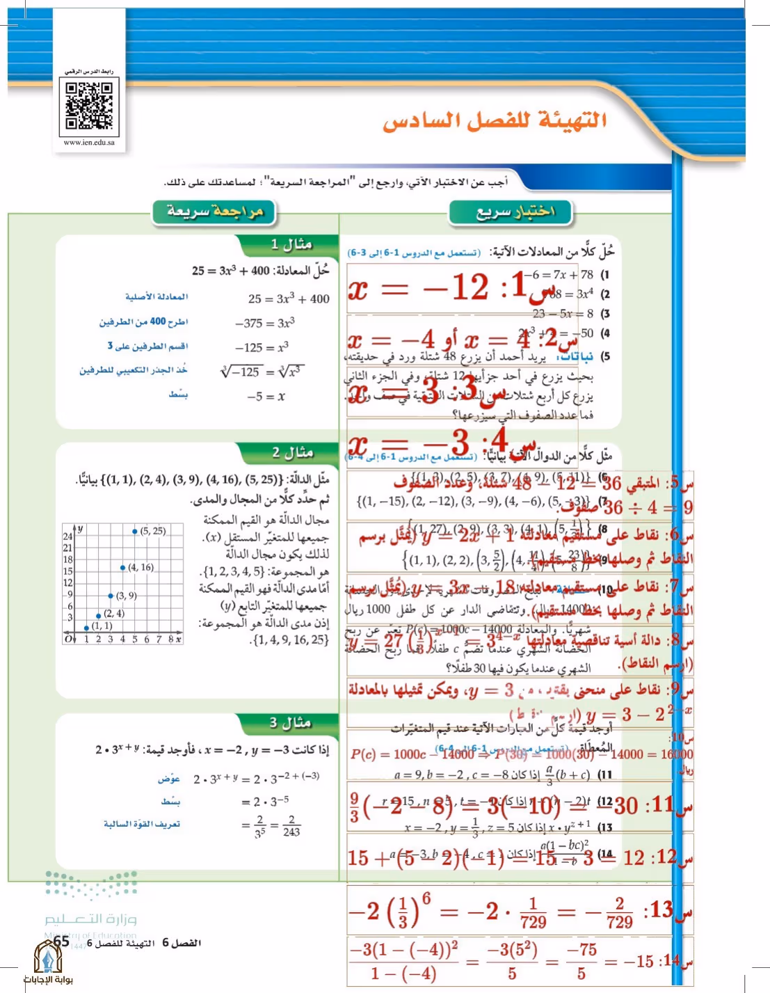 صفحة 65