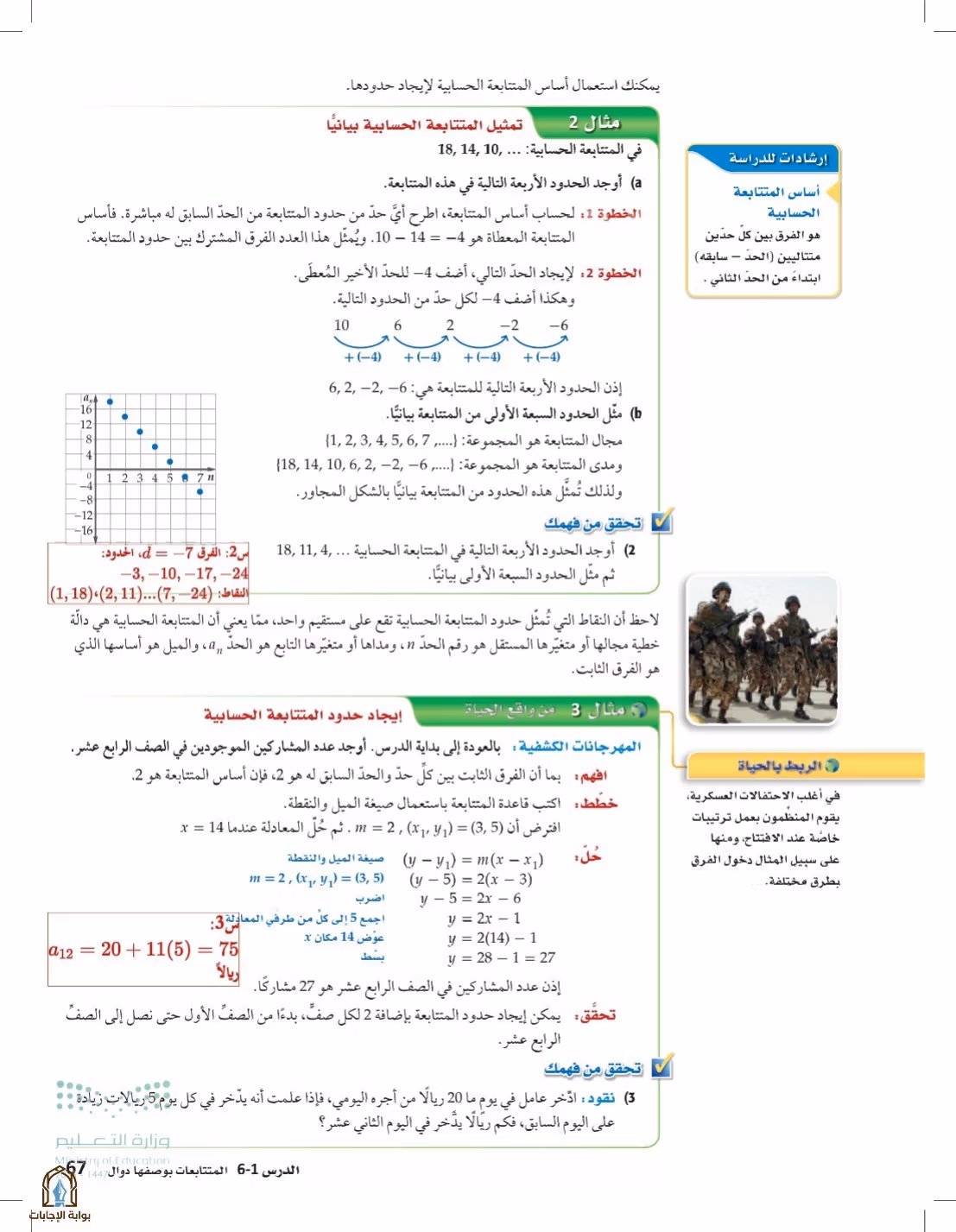 صفحة 67