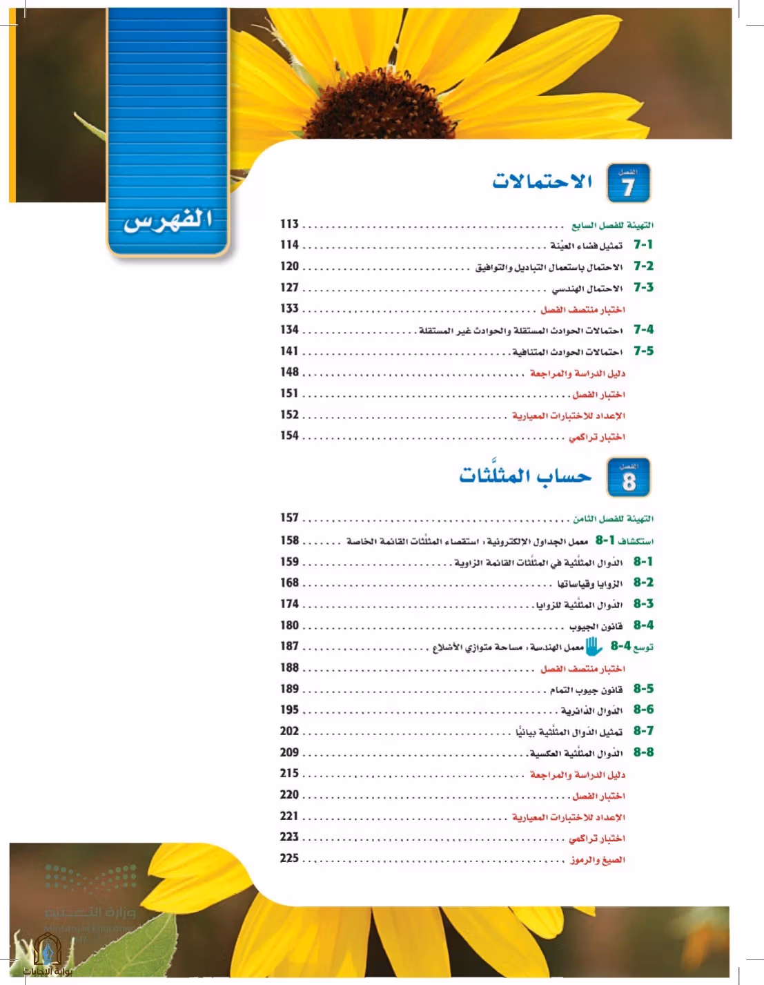صفحة 7