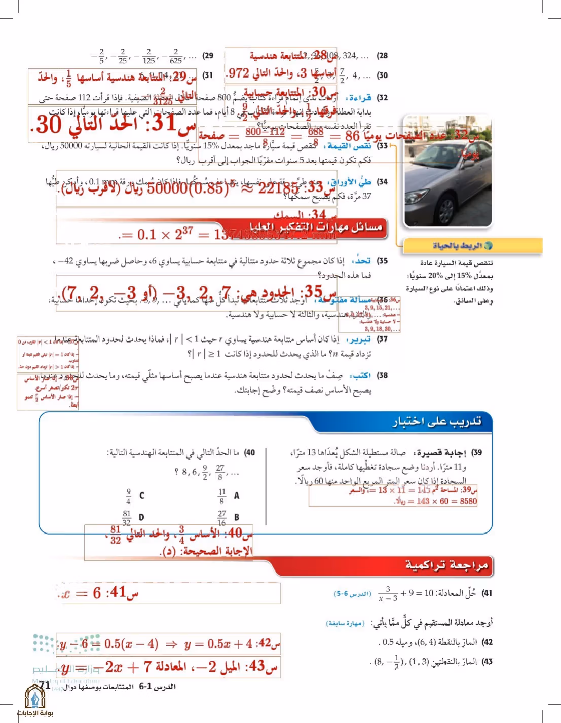 صفحة 71