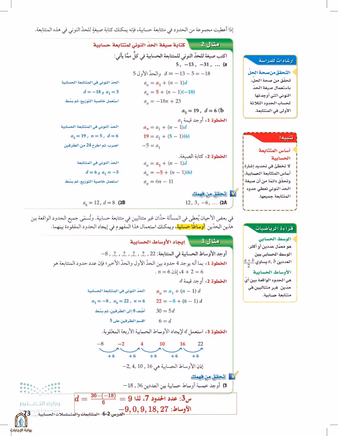صفحة 73