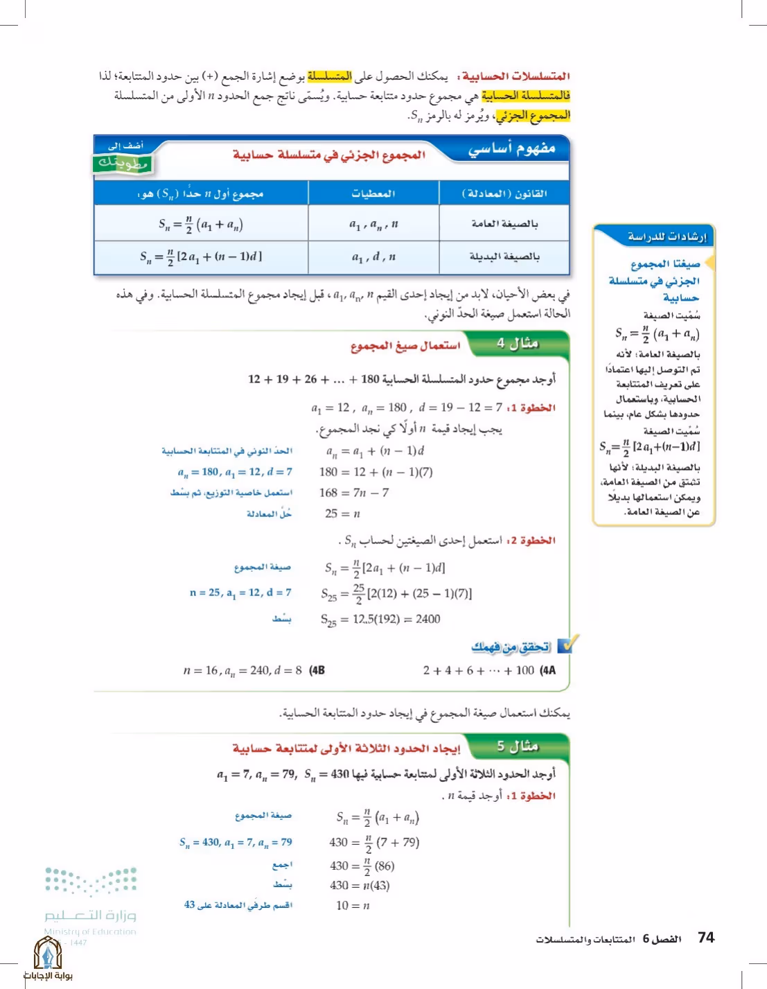 صفحة 74