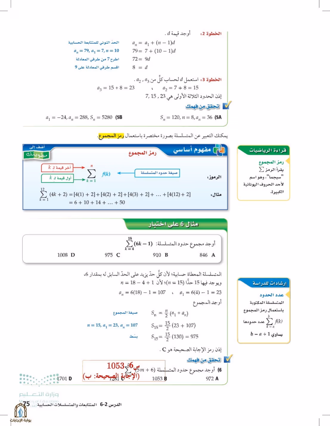 صفحة 75