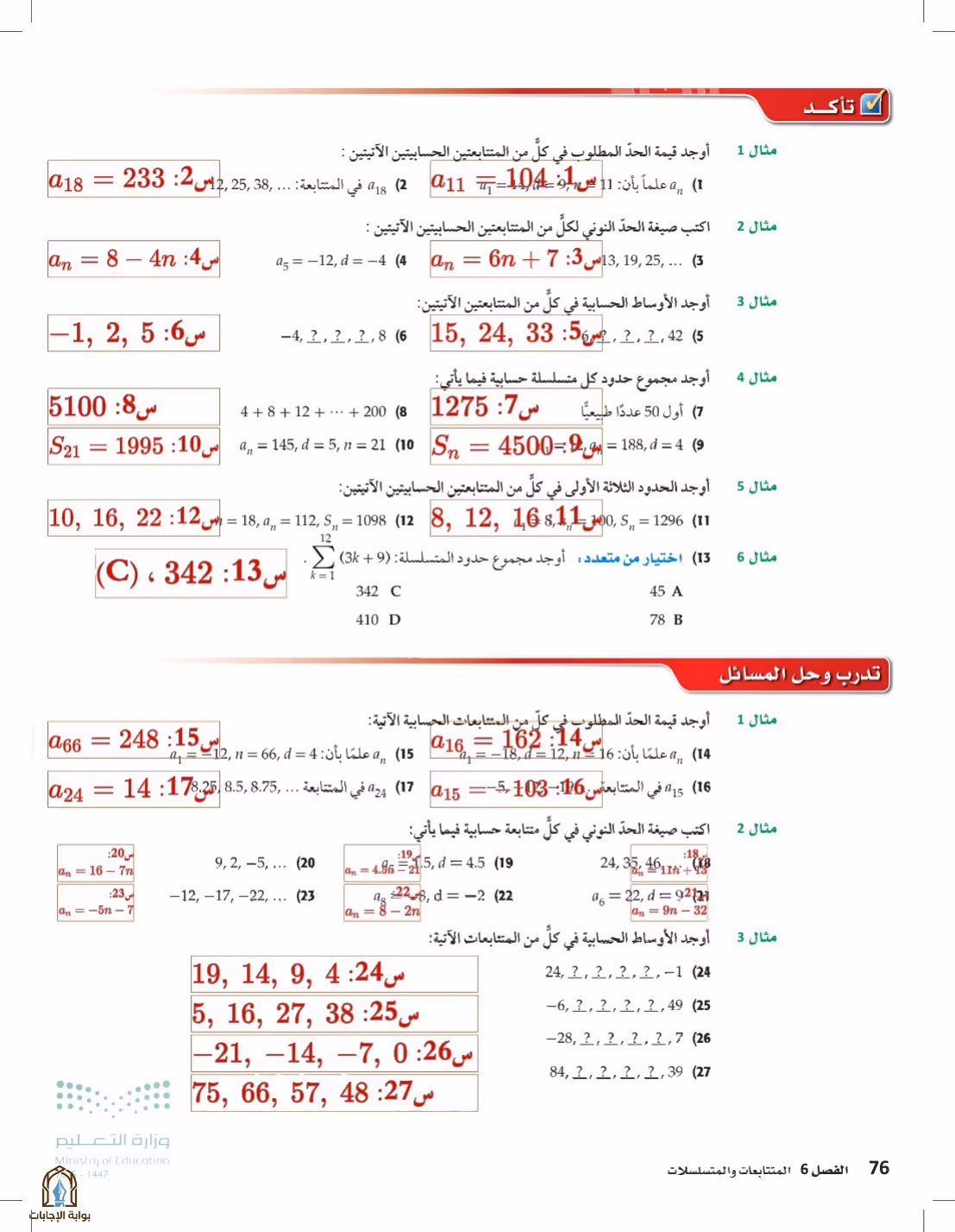 صفحة 76