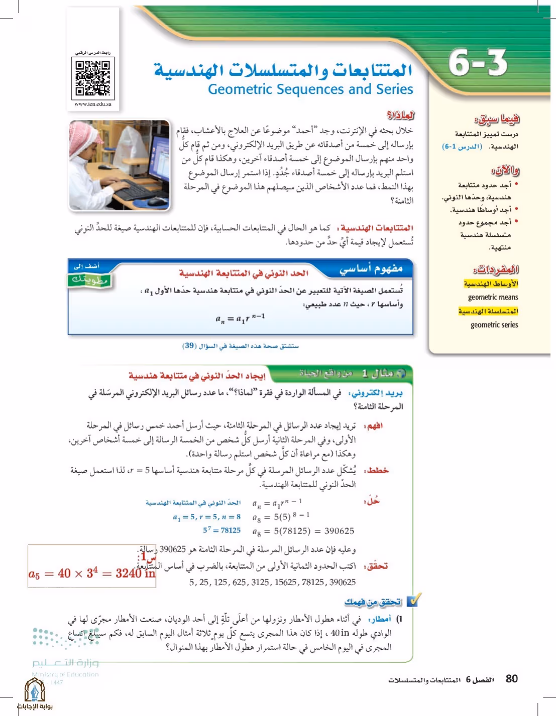 صفحة 80