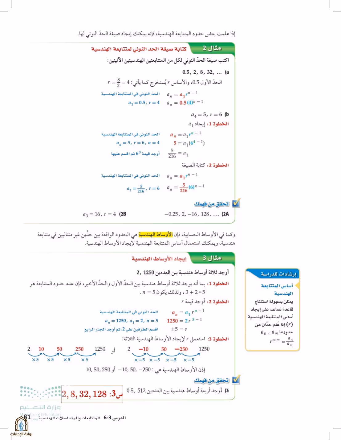 صفحة 81