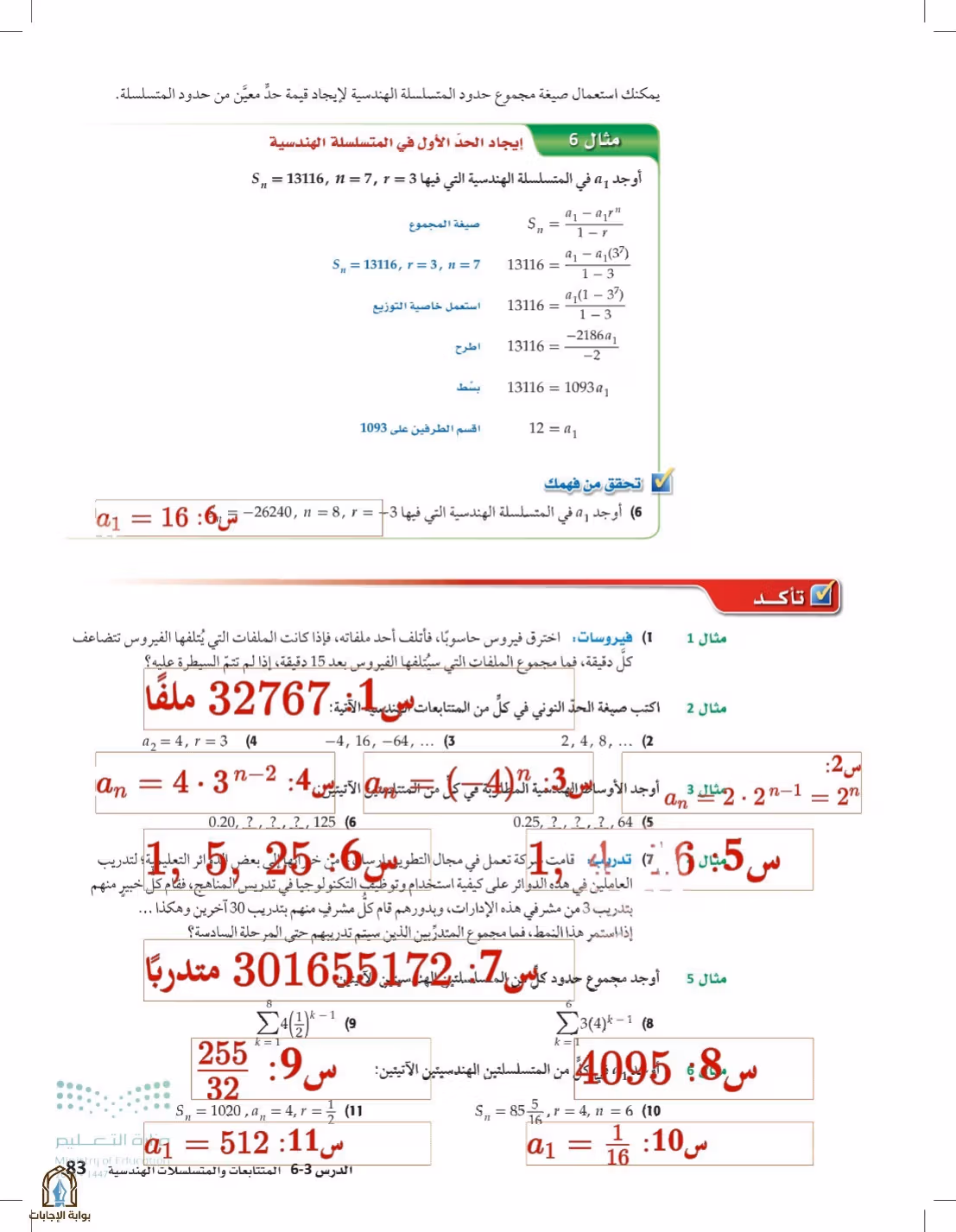 صفحة 83